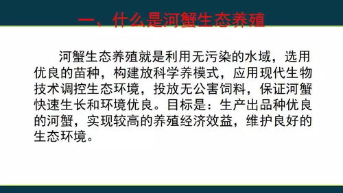 江蘇省漁業技術推廣中心陳煥根 河蟹生態養殖的實踐、思考與推廣路徑
