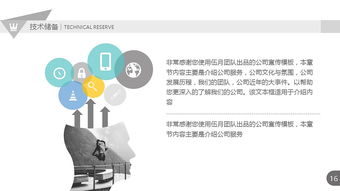 技術賦能，視覺升級 簡潔實用公司產品推廣宣傳PPT模板